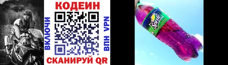 Кодеиновый сироп Lean Purple Drank Купить где Бирюч